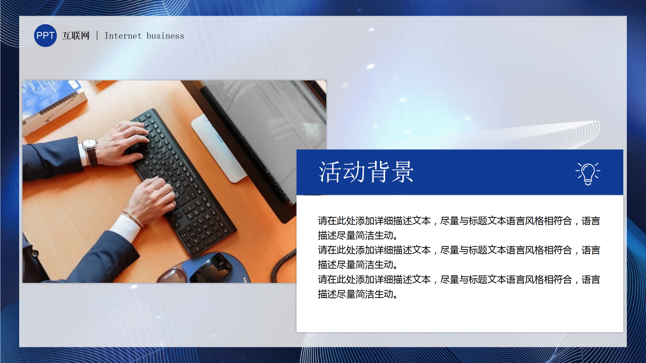 蓝色商务互联网企业创业项目策划书产品介绍活动策划PPT模板