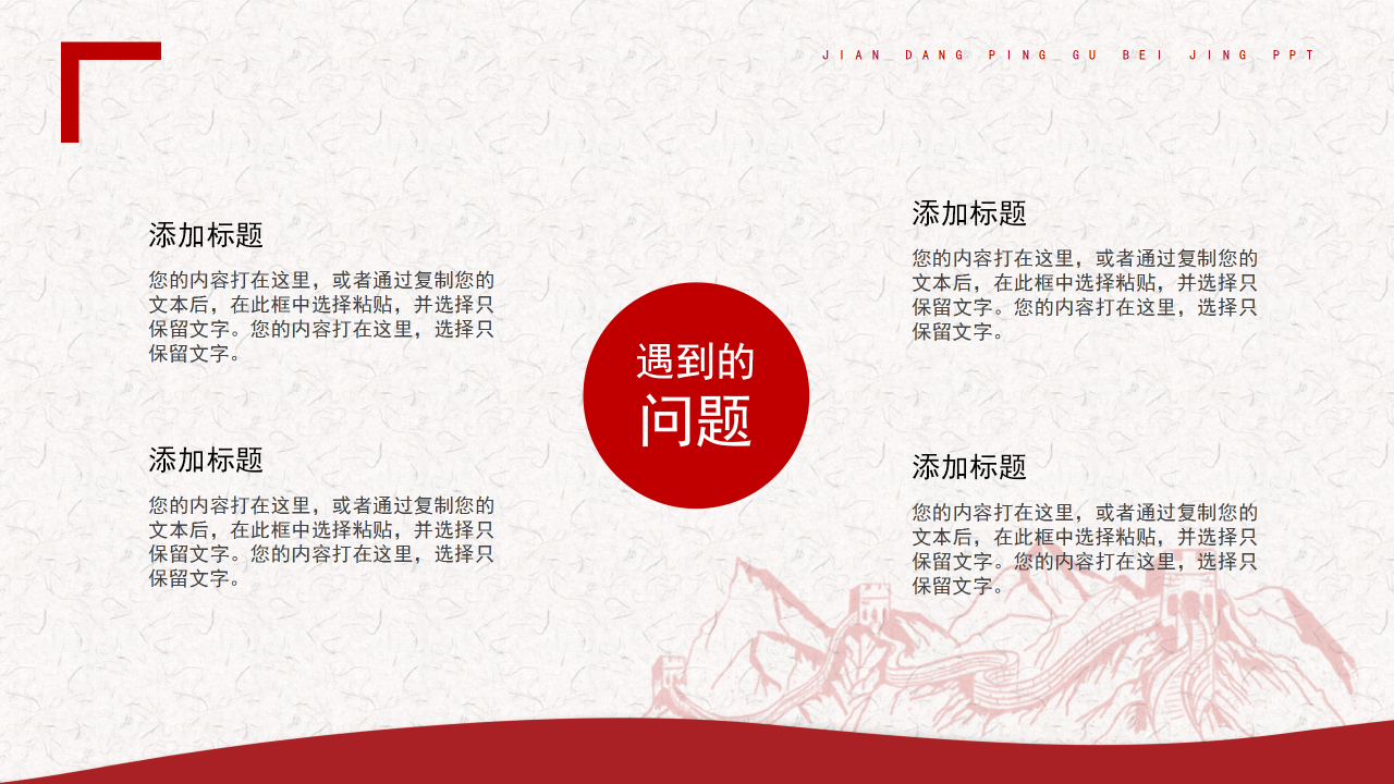 建党评估背景PPT模板下载