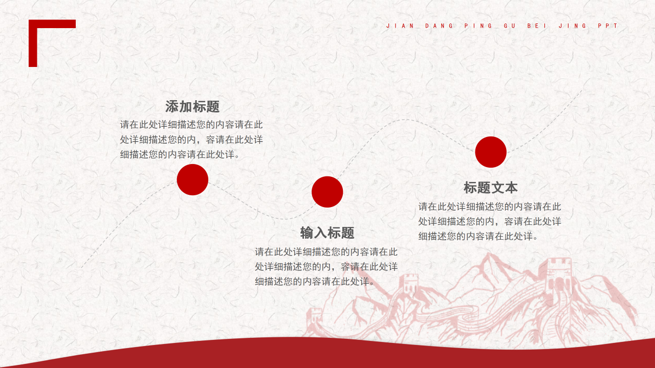 建党评估背景PPT模板下载