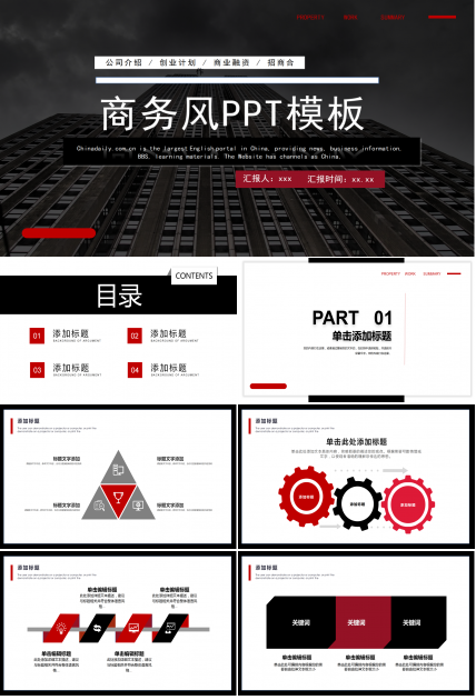 商务PPT模板免费下载