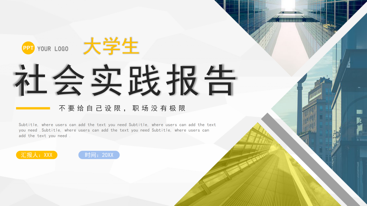 商务风格大学生社会实践报告课题汇报内容展示PPT模板