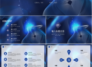 蓝色商务互联网企业创业项目策划书产品介绍活动策划PPT模板下载推荐