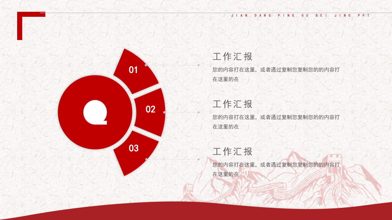 建党评估背景PPT模板下载