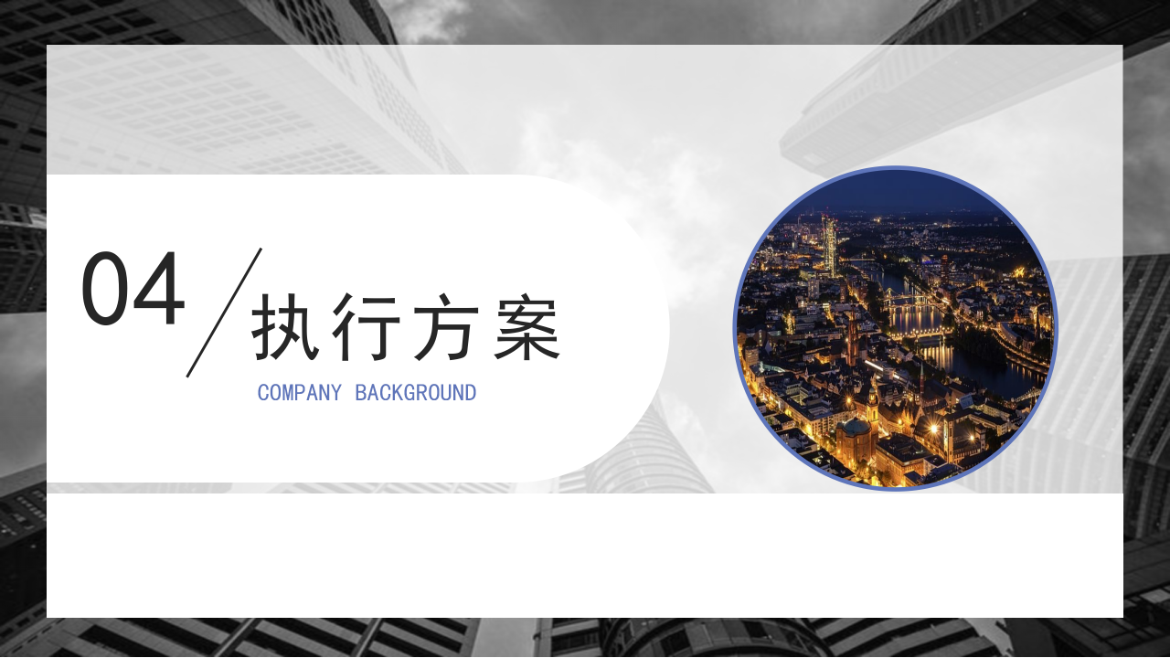 商务大气广告营销项目介绍产品策划执行方案PPT模板