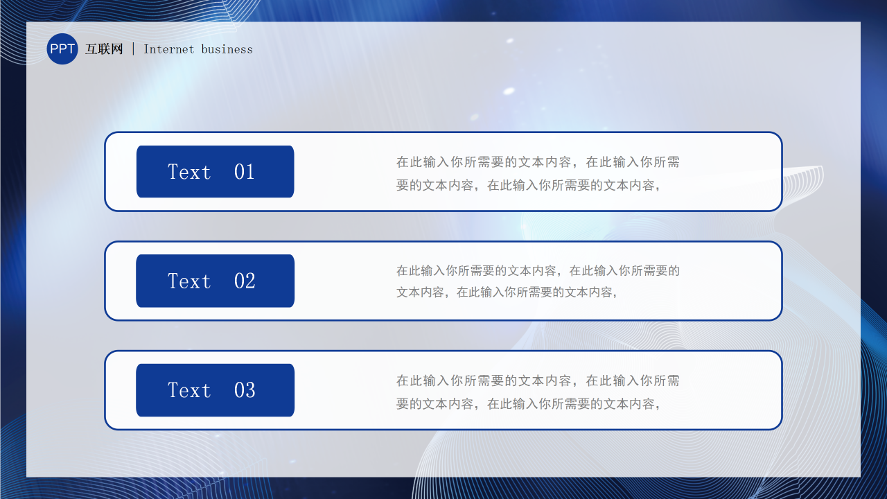 蓝色商务互联网企业创业项目策划书产品介绍活动策划PPT模板