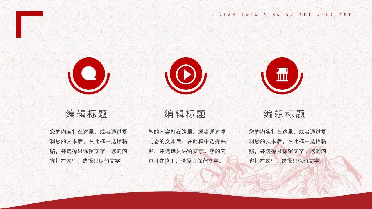 建党评估背景PPT模板下载