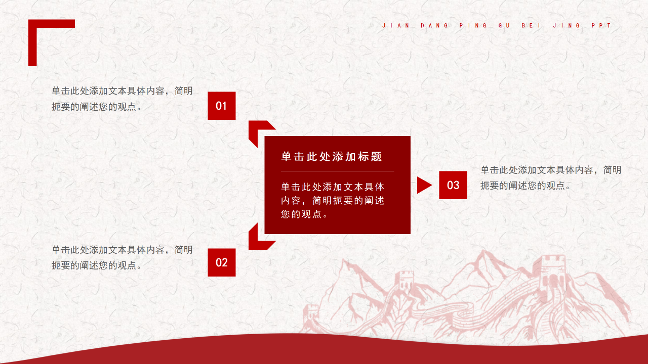 建党评估背景PPT模板下载