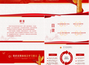 中国共产党党史及成就展示汇报ppt模板下载推荐