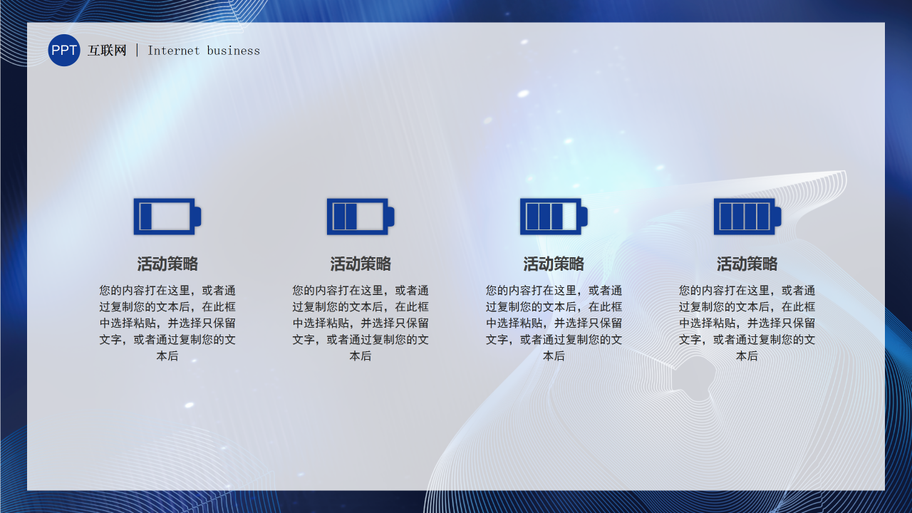 蓝色商务互联网企业创业项目策划书产品介绍活动策划PPT模板