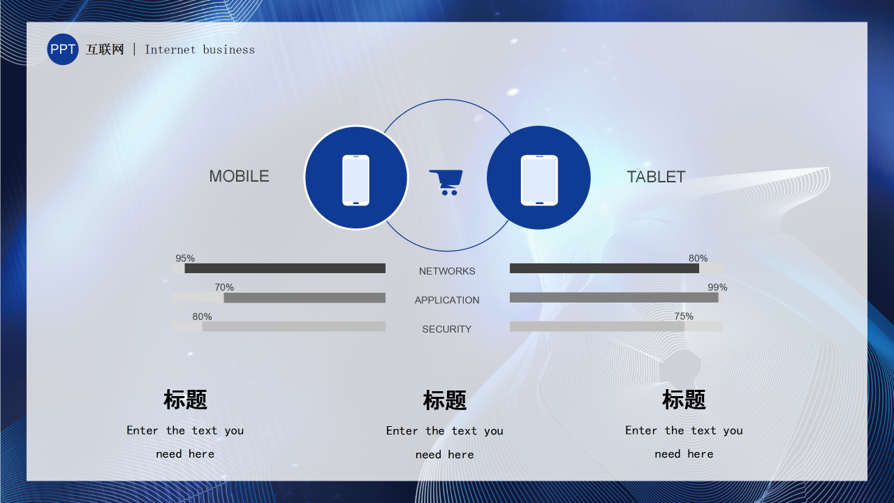 蓝色商务互联网企业创业项目策划书产品介绍活动策划PPT模板