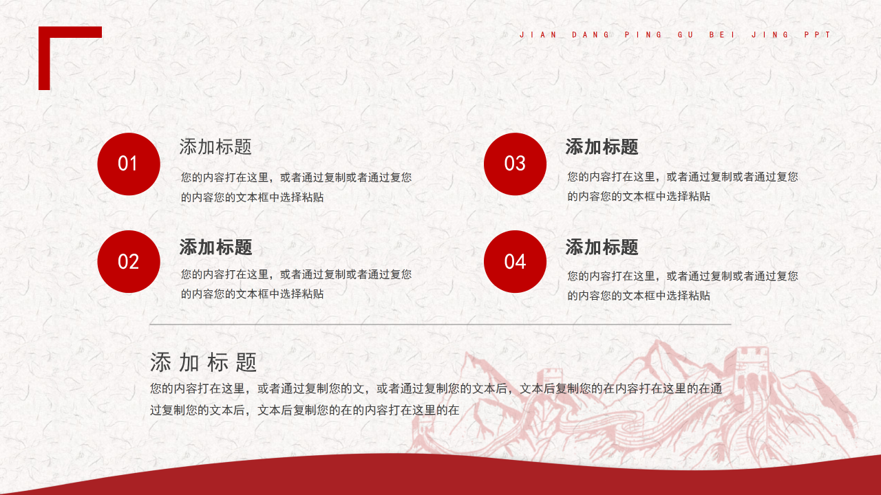 建党评估背景PPT模板下载