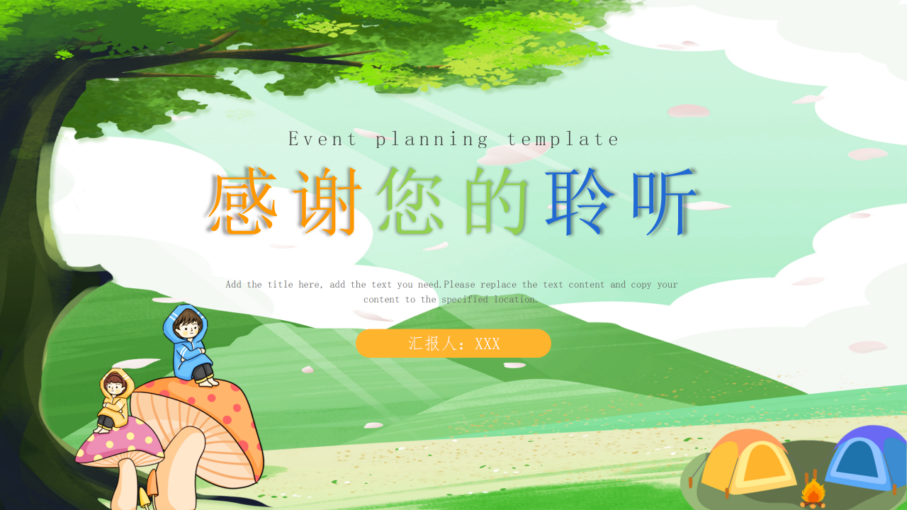 卡通手绘校园活动策划方案宣传展示PPT模板