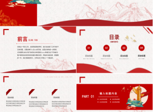 建党评估背景PPT模板下载推荐