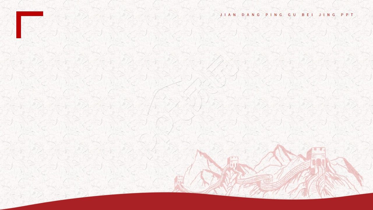 红色党政党建商务工作汇报工作总结PPT背景图片