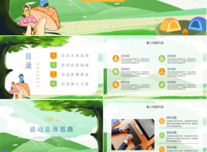 卡通手绘校园活动策划方案宣传展示PPT模板下载推荐