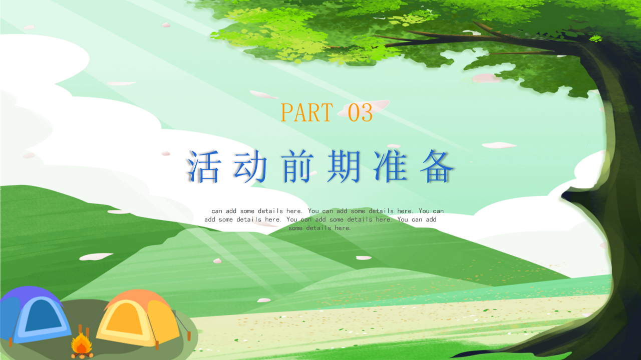 卡通手绘校园活动策划方案宣传展示PPT模板