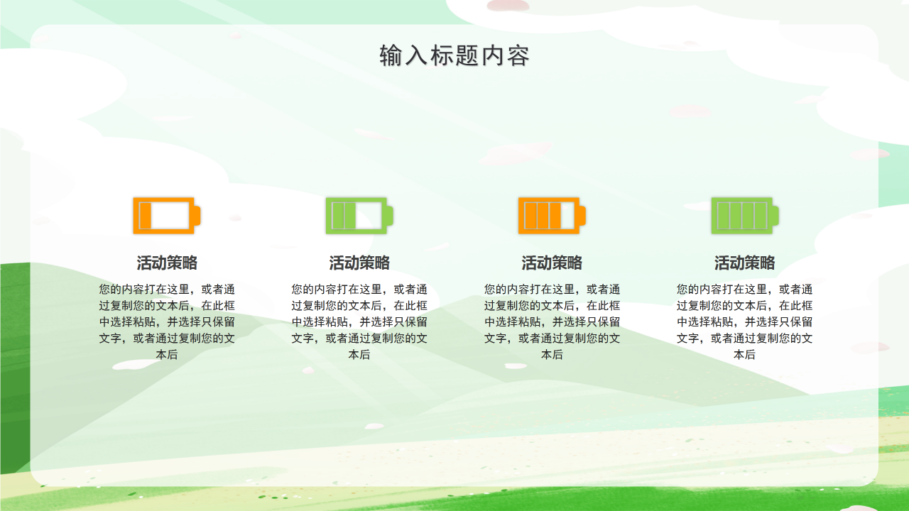 卡通手绘校园活动策划方案宣传展示PPT模板