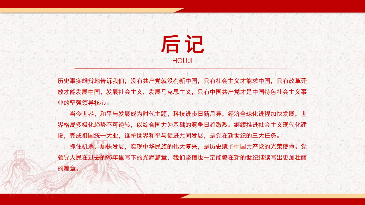 中国共产党党史及成就展示汇报ppt模板
