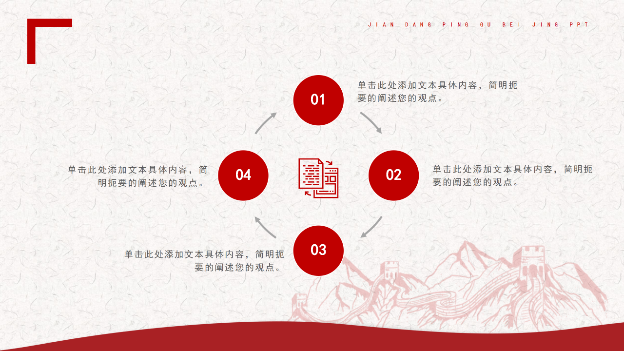建党评估背景PPT模板下载