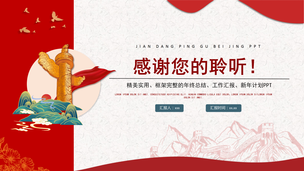 建党评估背景PPT模板下载