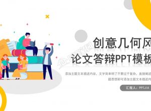 ppt模板制作设计水平如何提高？