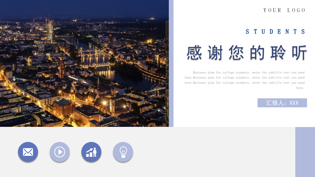 商务大学生创业计划书项目介绍营运分析内容汇报PPT模板