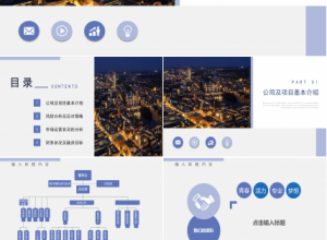 商务大学生创业计划书项目介绍营运分析内容汇报PPT模板下载推荐