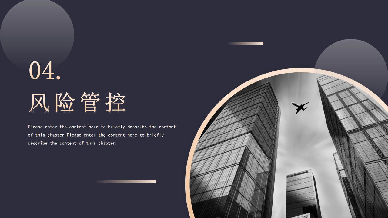 黑色商务大气企业创业融资计划书项目运营计划工作汇报PPT模板