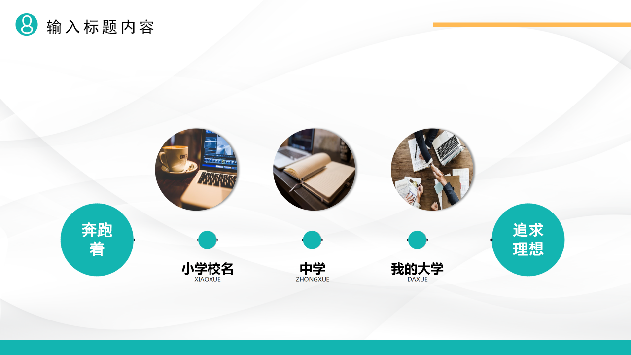 商务简洁岗位竞聘演讲个人自我介绍工作计划总结PPT模板