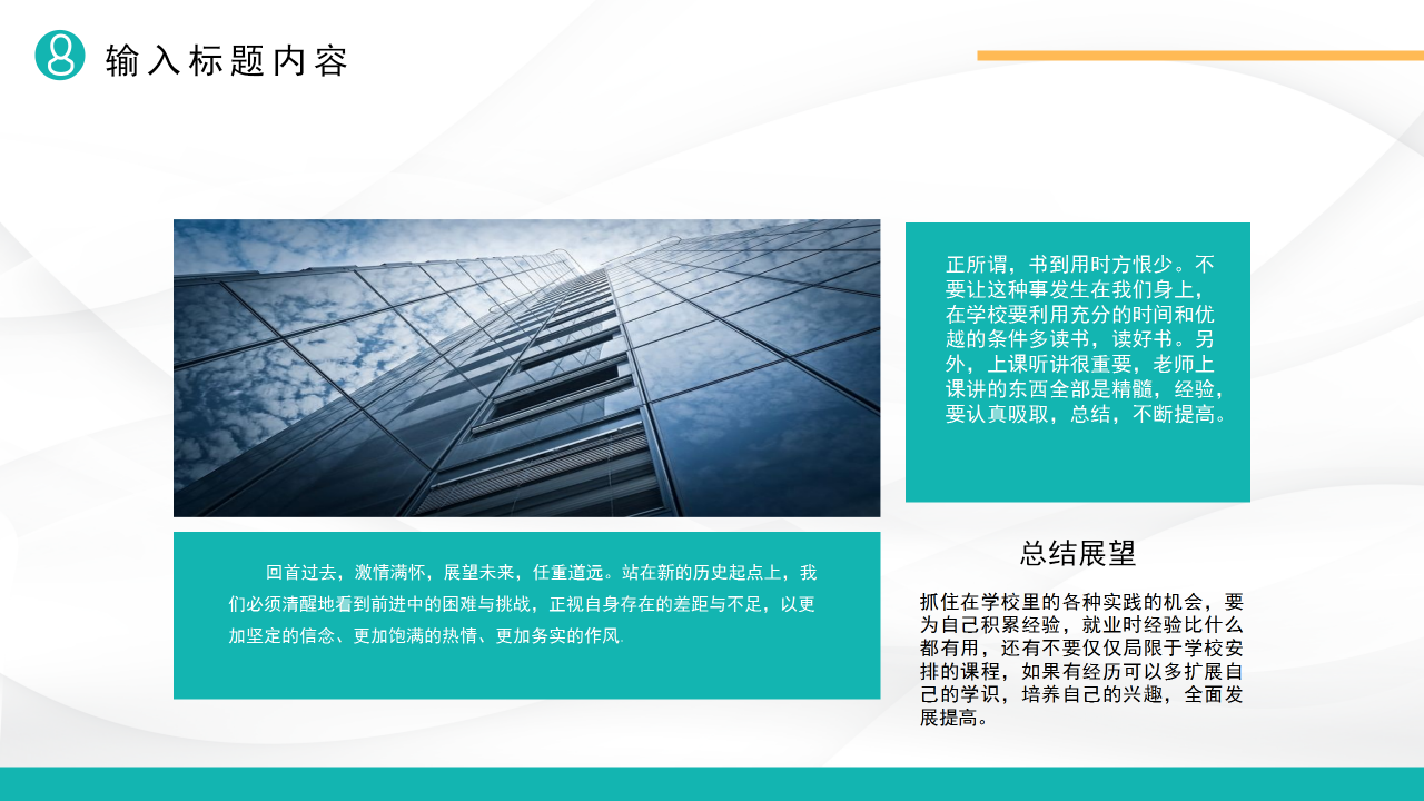 商务简洁岗位竞聘演讲个人自我介绍工作计划总结PPT模板