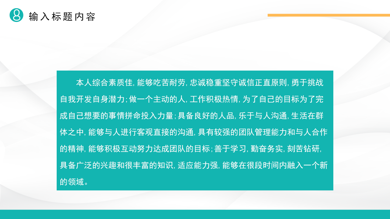 商务简洁岗位竞聘演讲个人自我介绍工作计划总结PPT模板