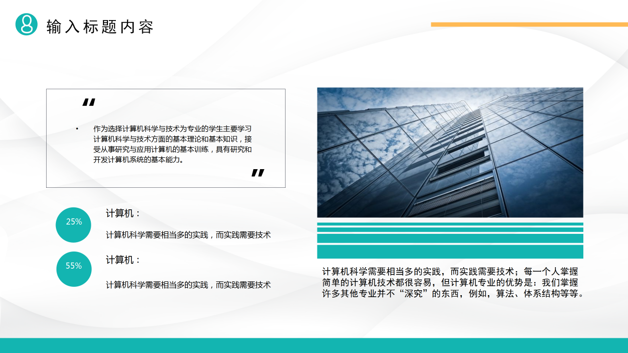 商务简洁岗位竞聘演讲个人自我介绍工作计划总结PPT模板