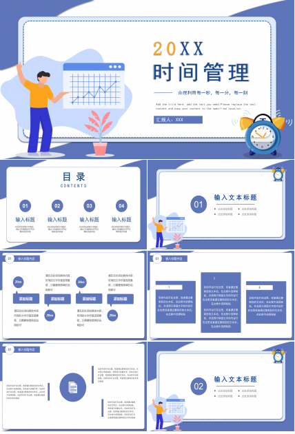 简约商务时间管理培训演讲主题内容汇报PPT模板