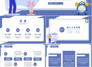 简约商务时间管理培训演讲主题内容汇报PPT模板下载推荐