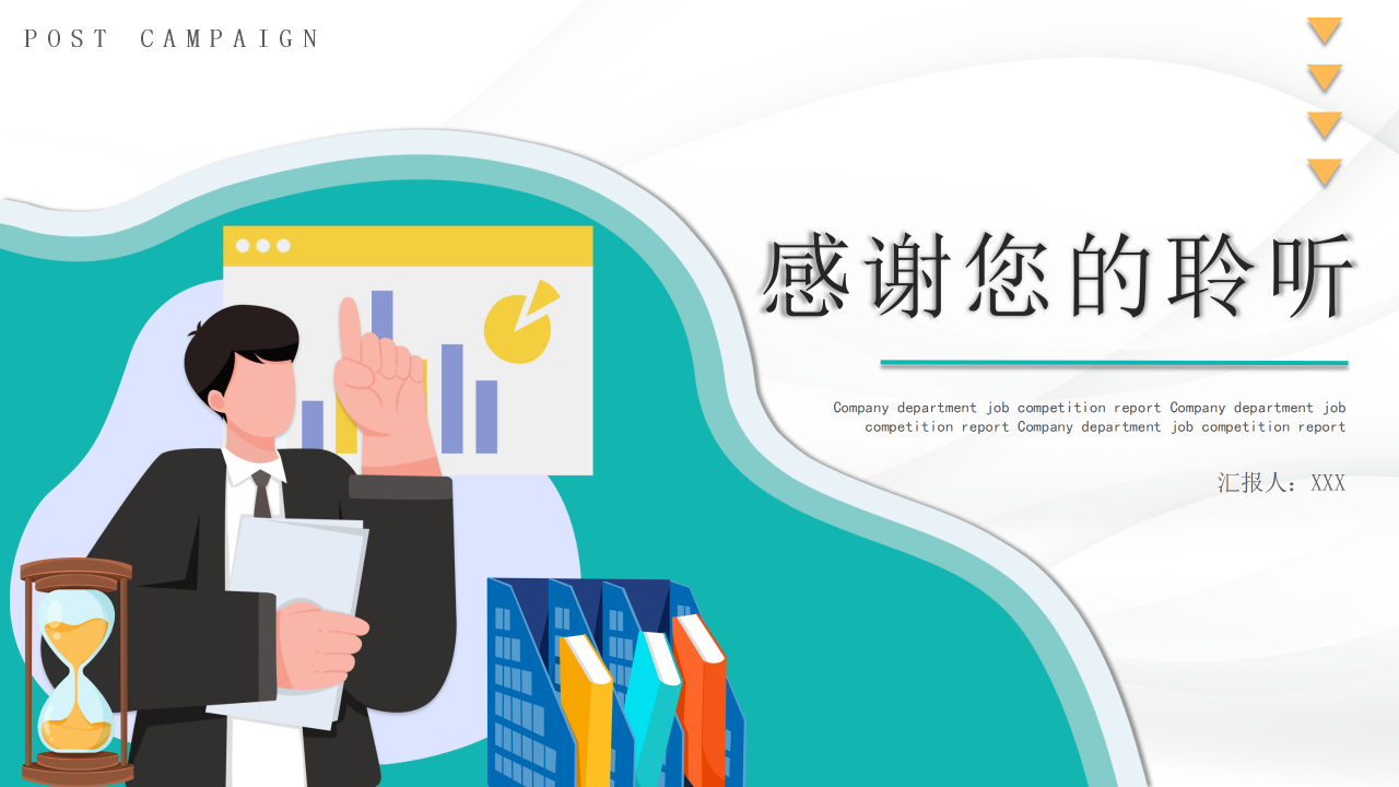 商务简洁岗位竞聘演讲个人自我介绍工作计划总结PPT模板