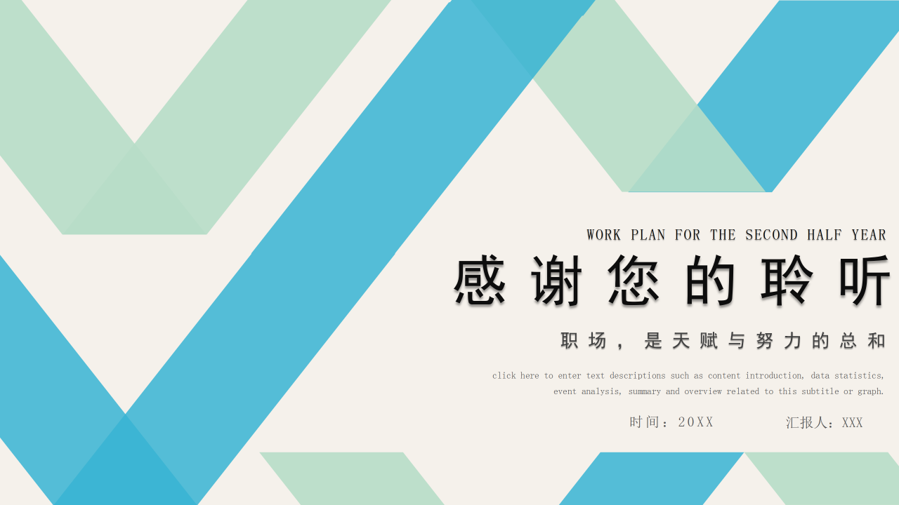 商务大气下半年企业工作计划项目汇报总结PPT模板