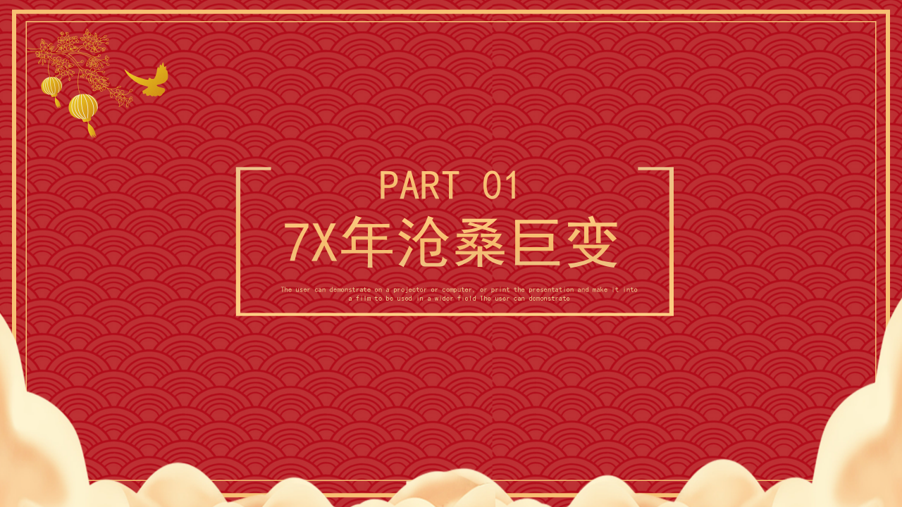 大气唯美建国70周年PPT模板