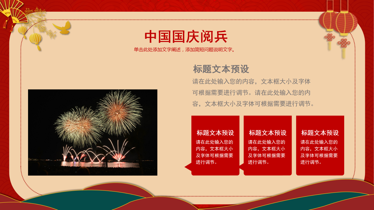 热烈庆祝中华人民共和国成立70周年ppt模板