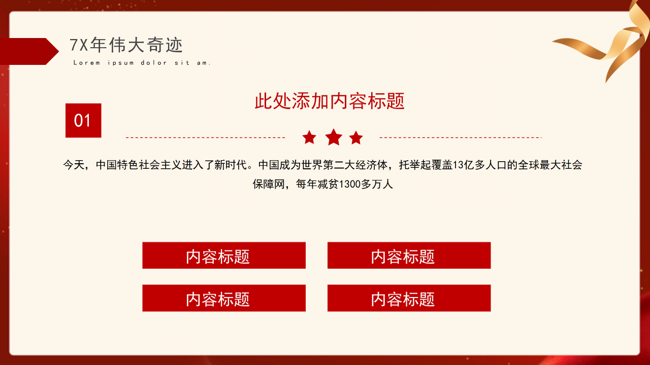 大气唯美建国70周年PPT模板