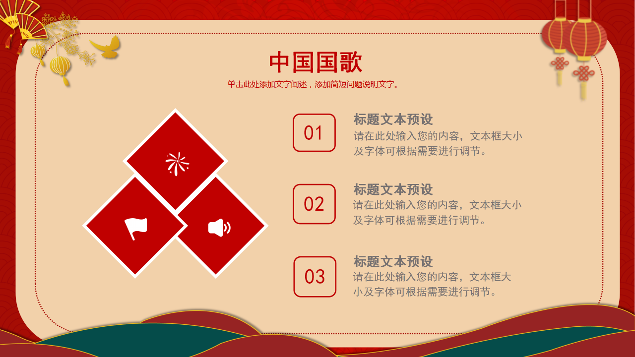 热烈庆祝中华人民共和国成立70周年ppt模板