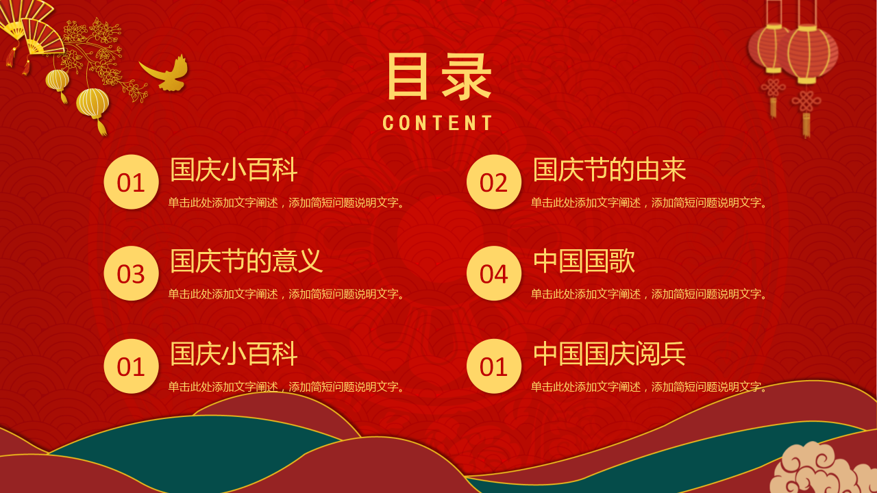 热烈庆祝中华人民共和国成立70周年ppt模板