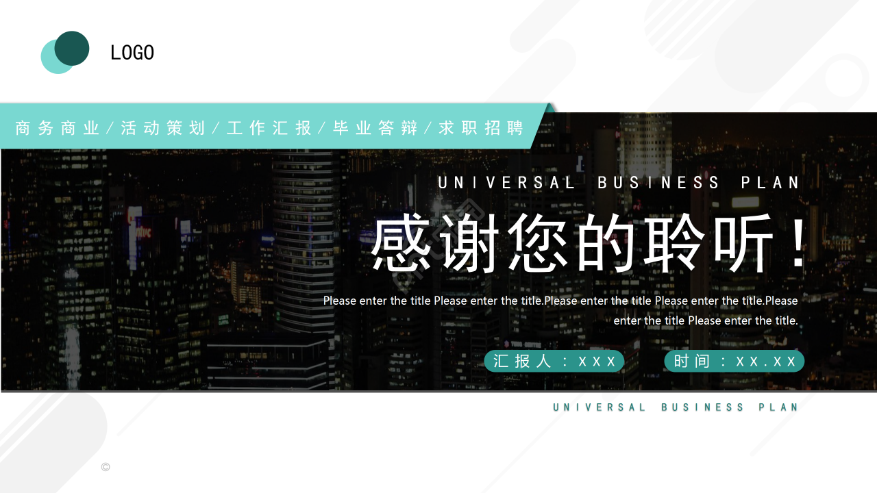 商务简约风商业产品个人创业计划ppt模板