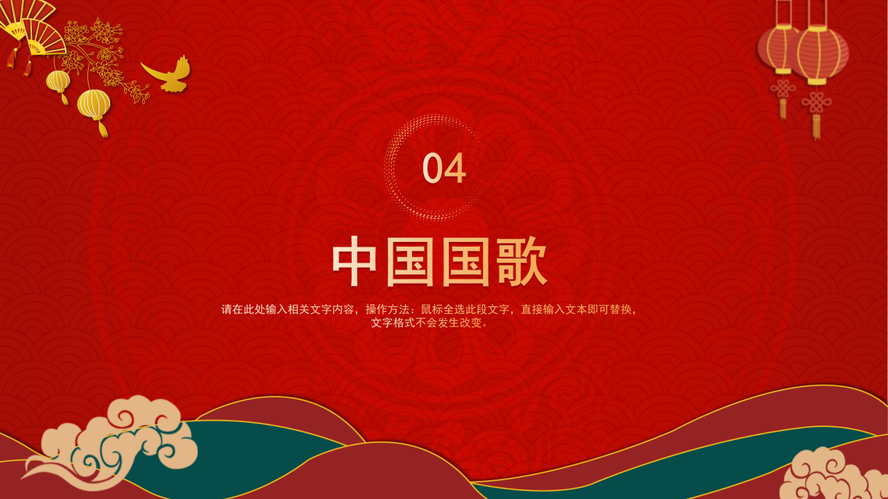 热烈庆祝中华人民共和国成立70周年ppt模板