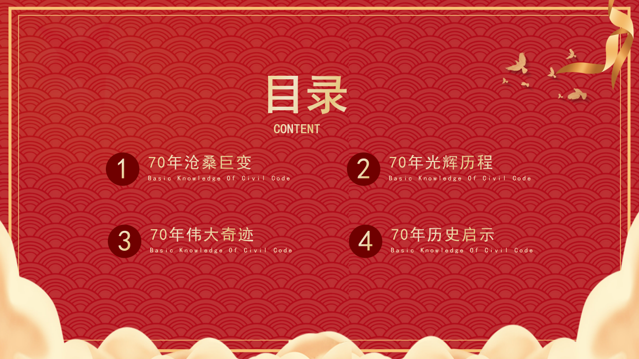 大气唯美建国70周年PPT模板