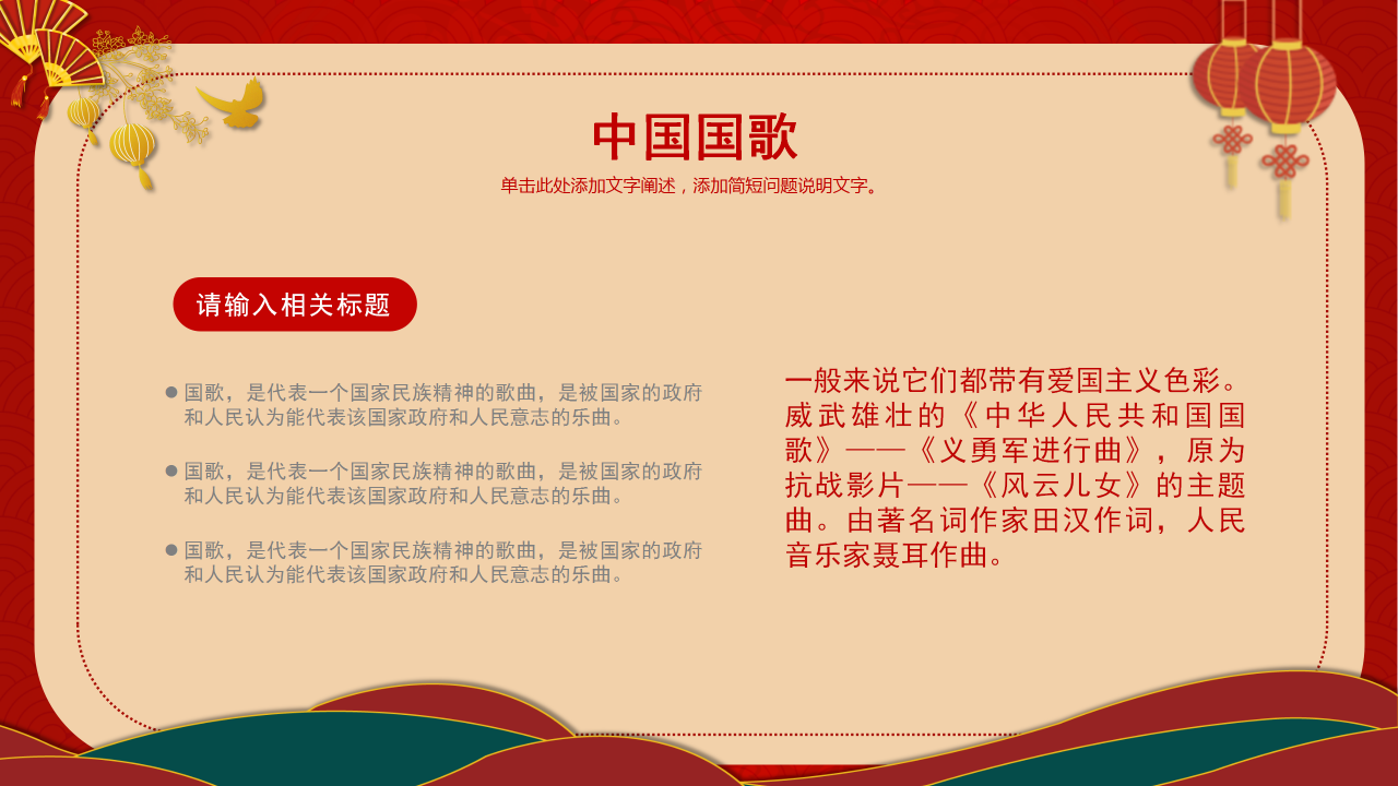 热烈庆祝中华人民共和国成立70周年ppt模板