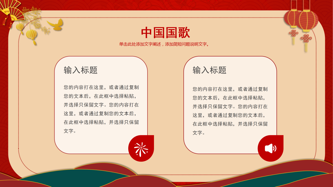 热烈庆祝中华人民共和国成立70周年ppt模板