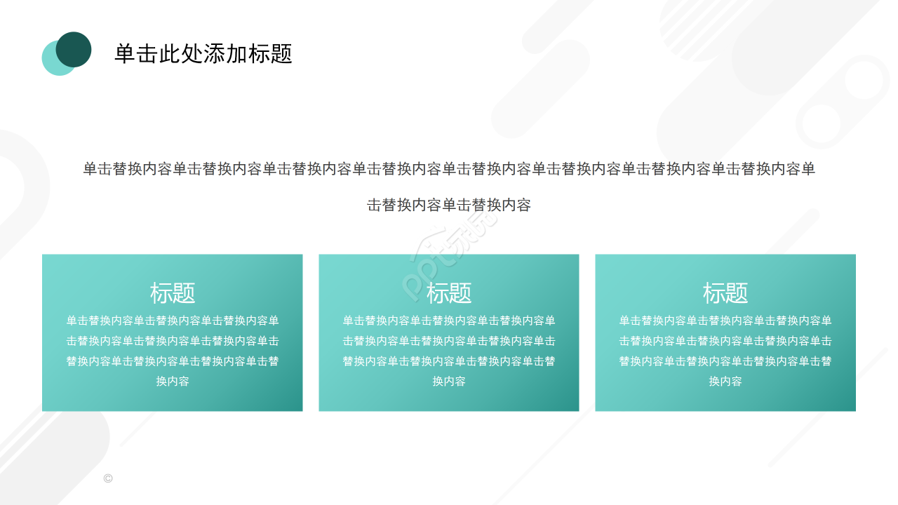 商务简约风商业产品个人创业计划ppt模板