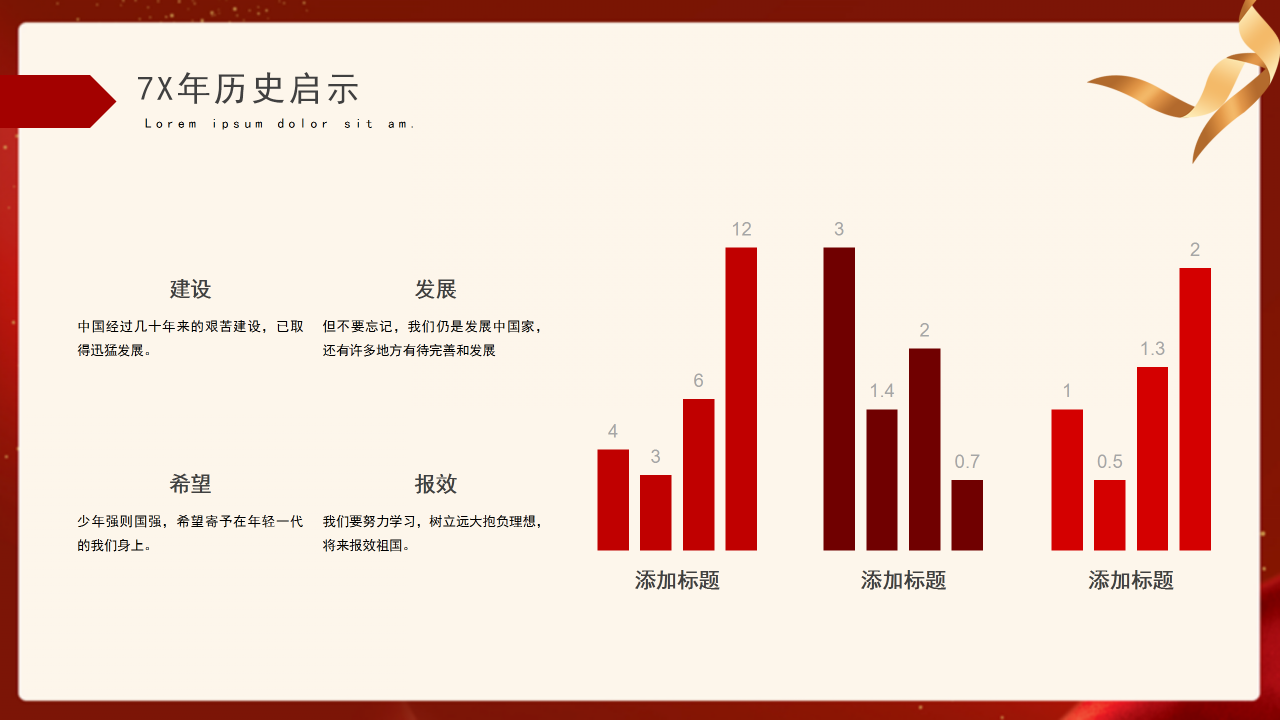 大气唯美建国70周年PPT模板