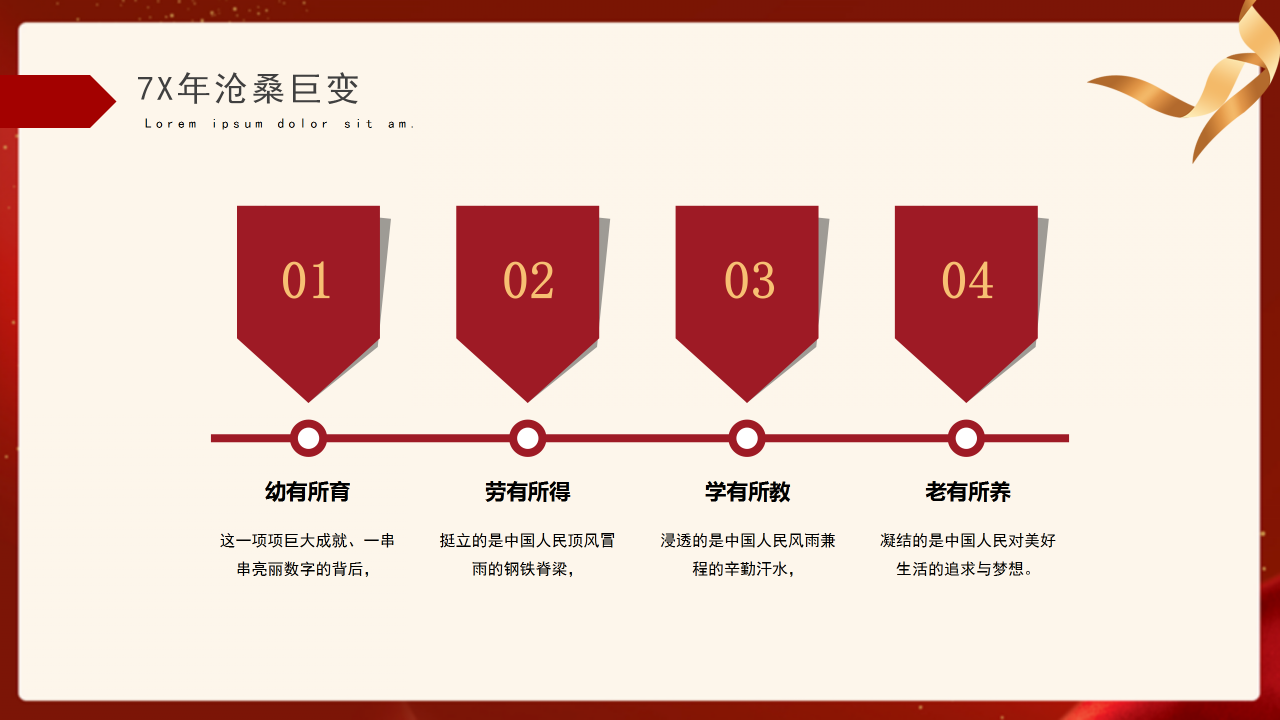 大气唯美建国70周年PPT模板