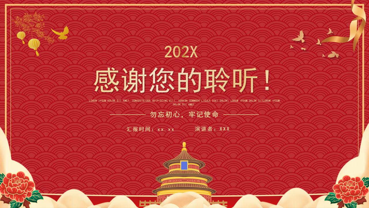 大气唯美建国70周年PPT模板